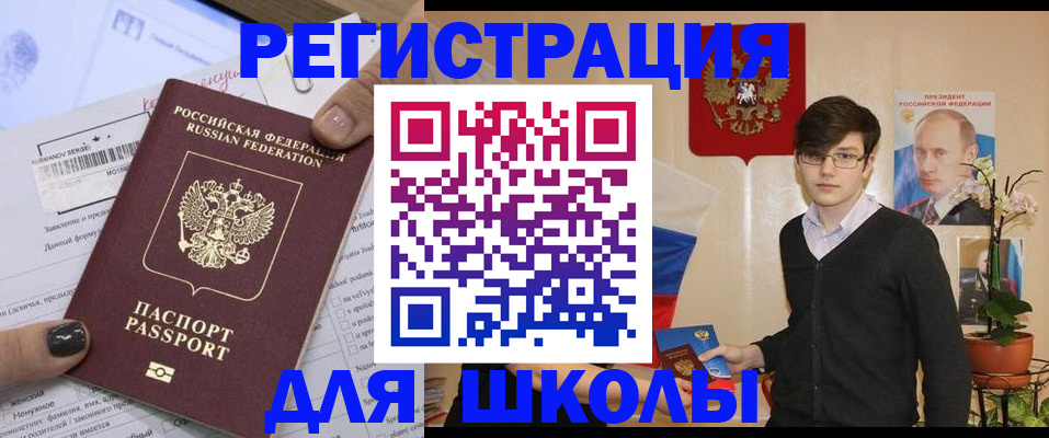 прописка для школы в Острогожске