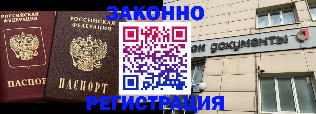 прописка в Острогожске